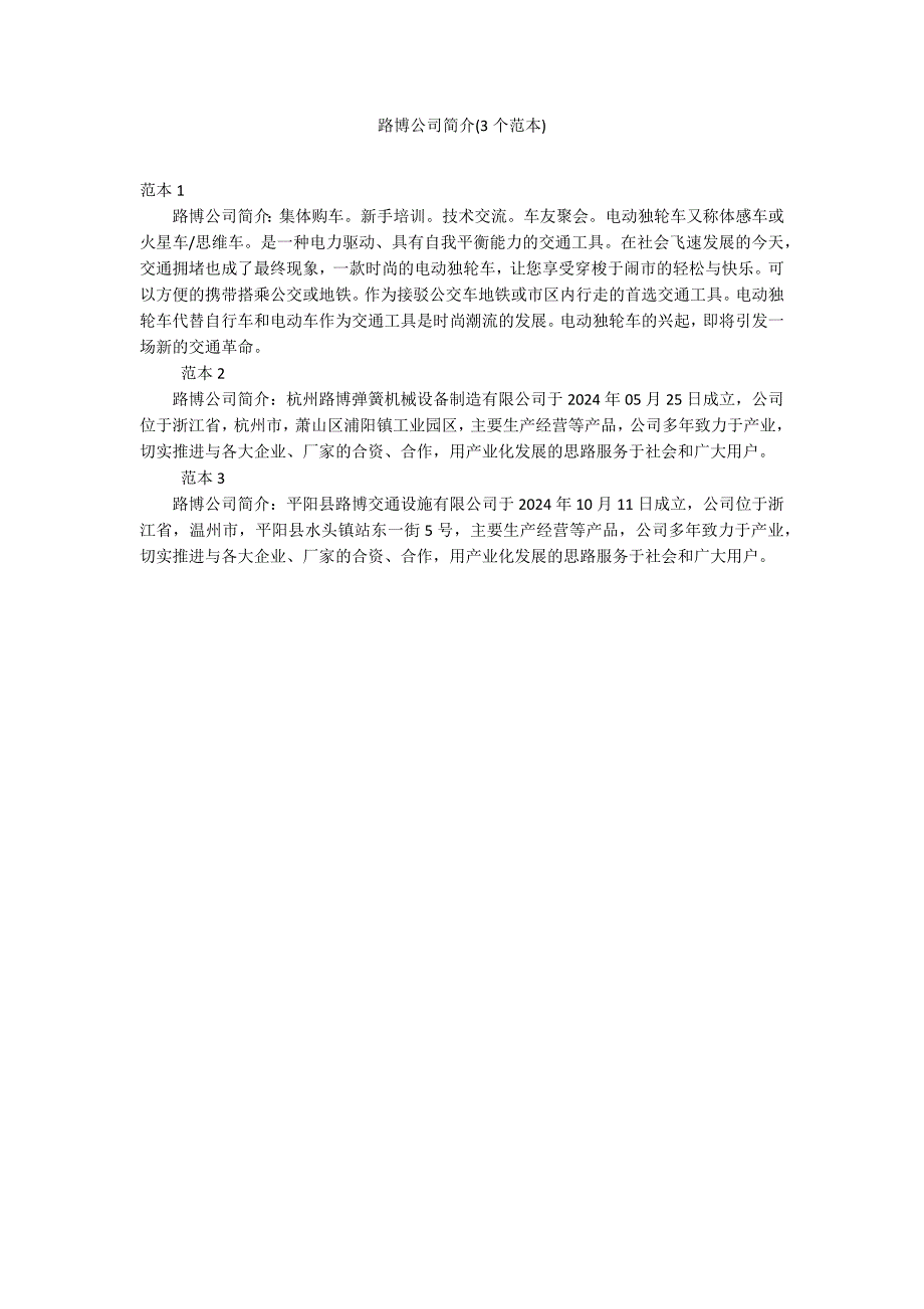 路博公司简介(3个范本)_第1页
