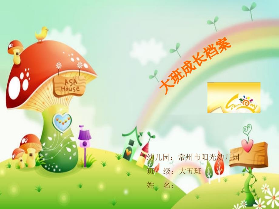 《大班成长手册》PPT课件_第1页