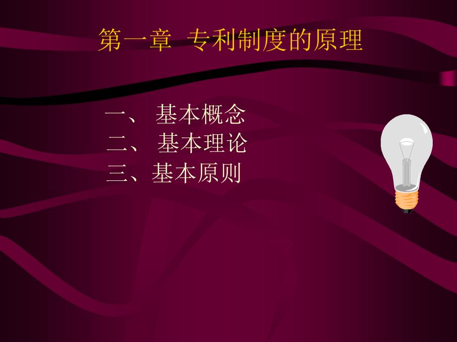 专利制度的原理_第1页