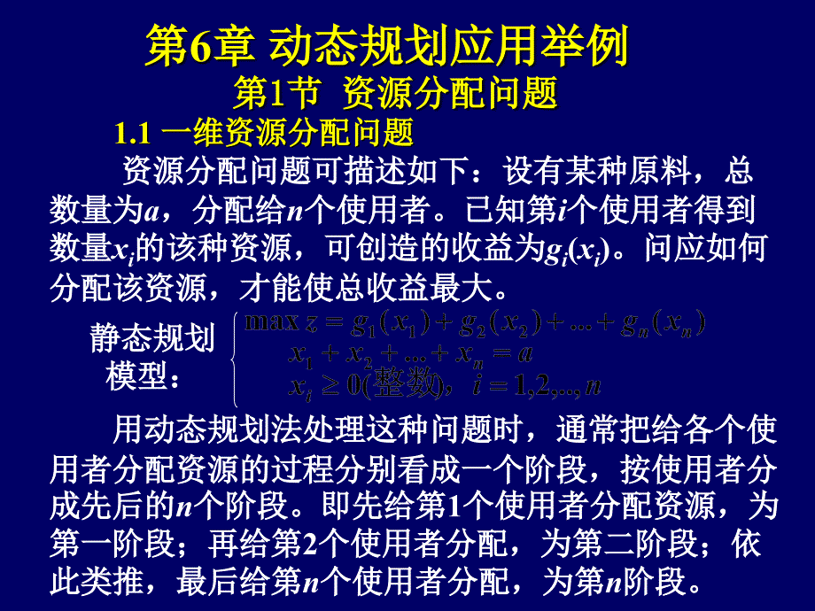 动态规划应用举例_第1页