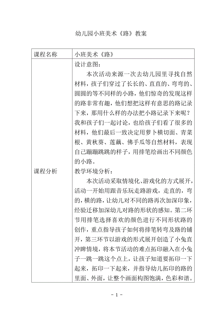 幼儿园小班美术《路》教案_第1页