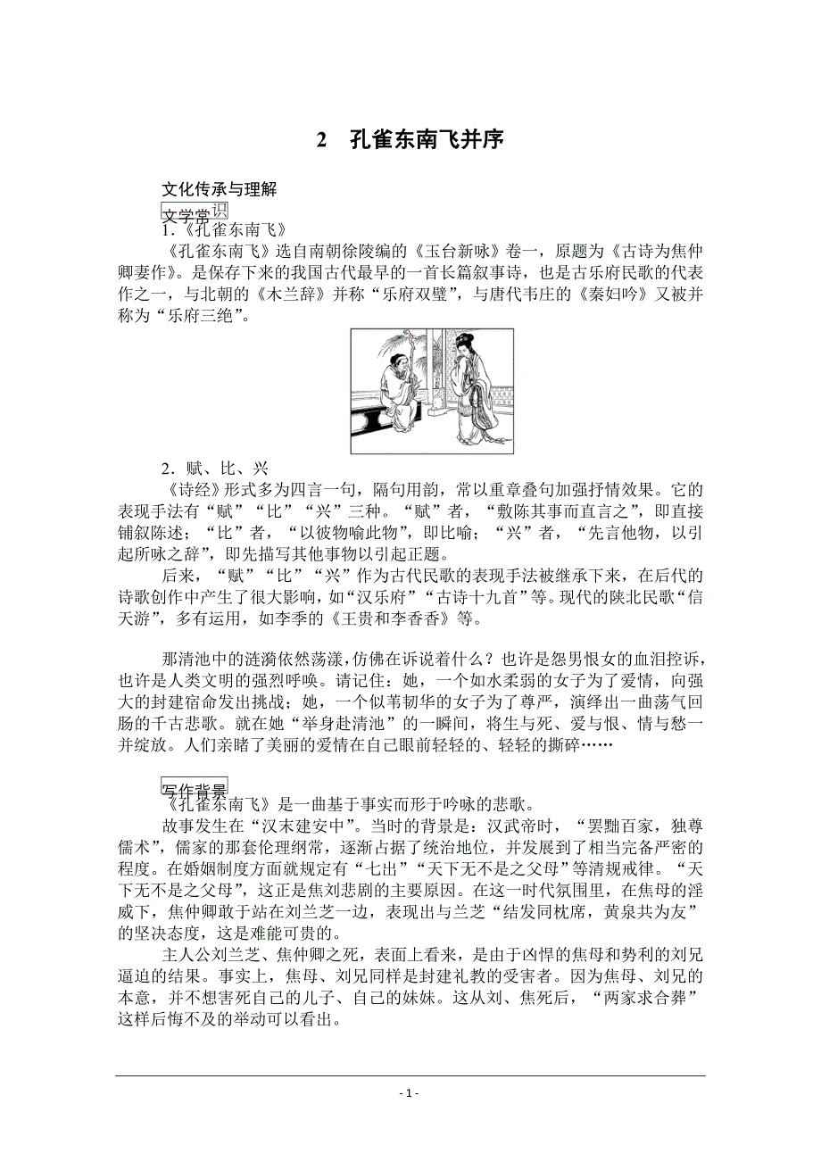 【统编版】高二语文选择性必修下册第一单元汉乐府《2孔雀东南飞并序》导学案（含答案）_第1页