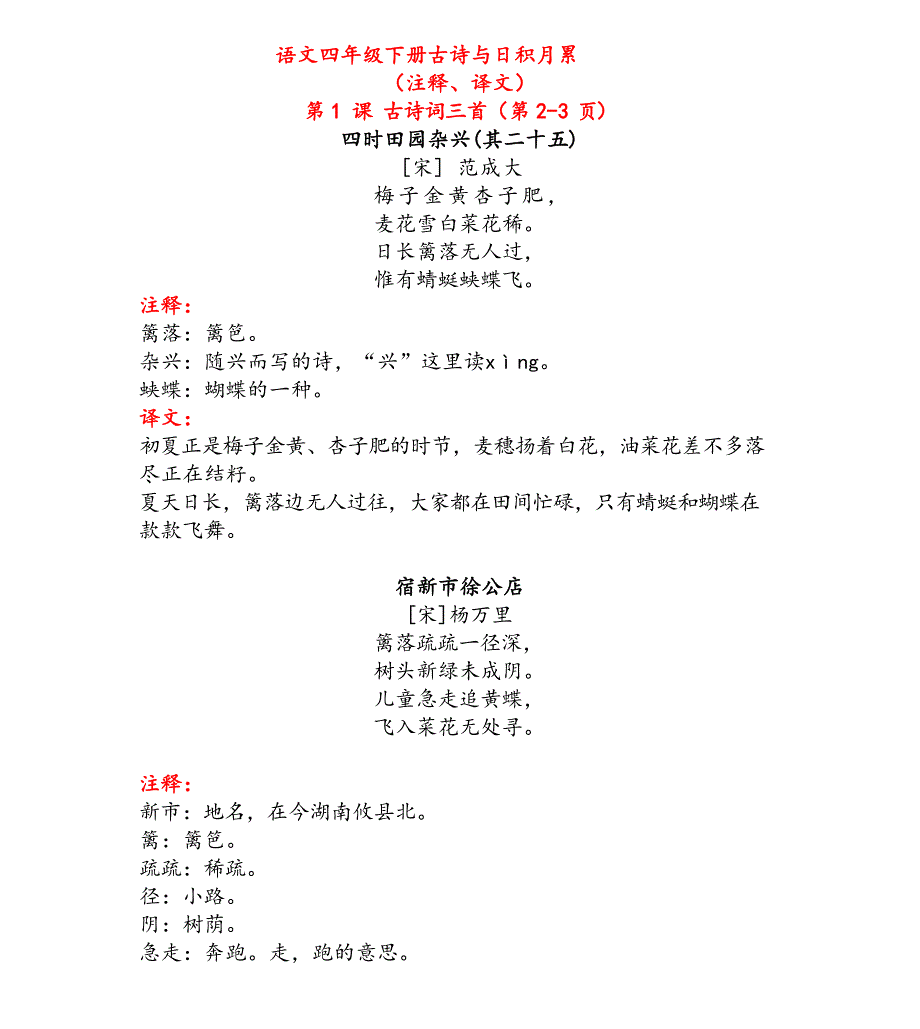 4年级下册古诗与日积月累（含注释、译文）09页_第1页