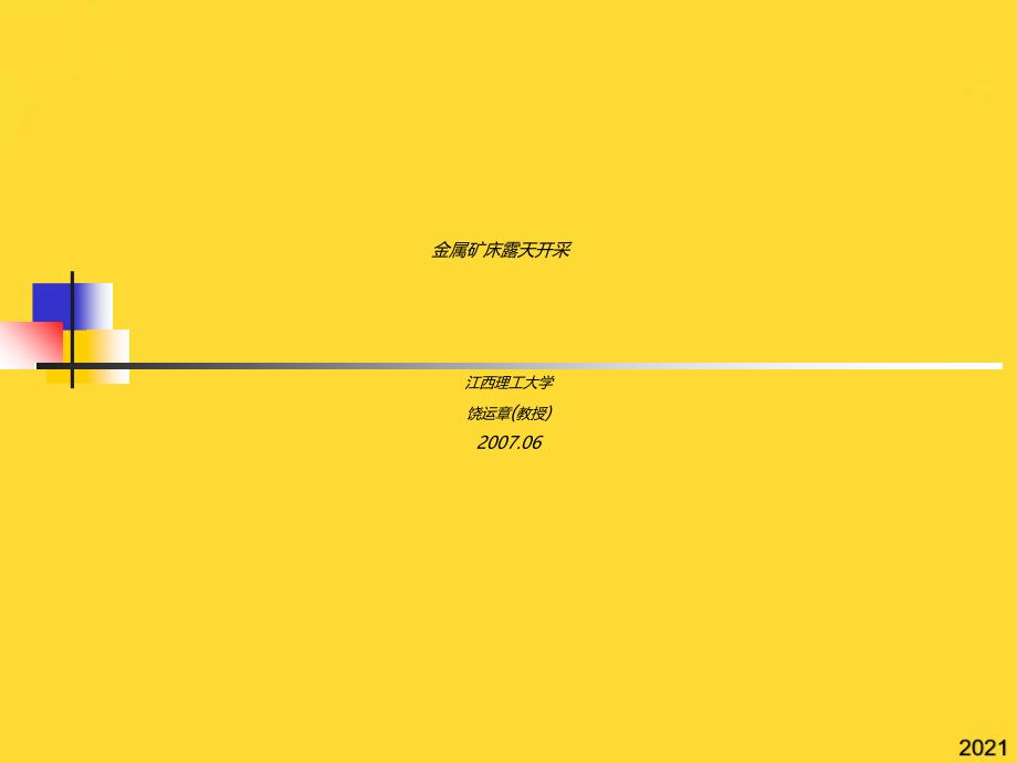 金-属-矿--床露天-开-采(与“开采”相关共25张)_第1页