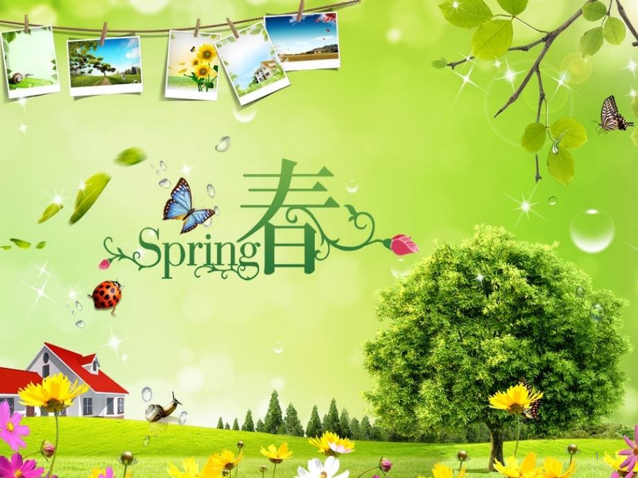 湘教版语文五上《春日》ppt课件_第1页