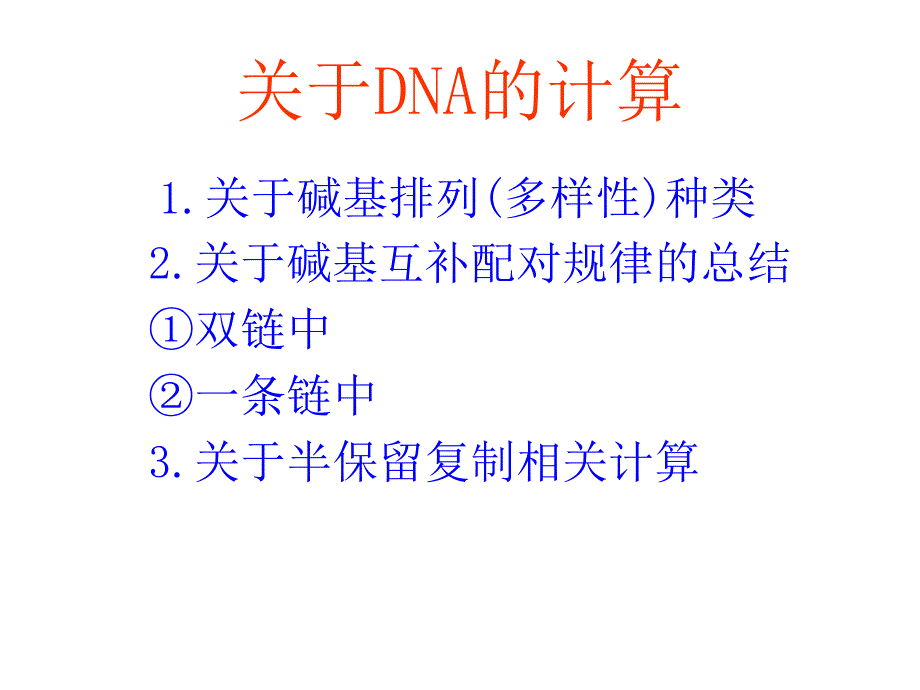 《DNA计算我的》PPT课件_第1页