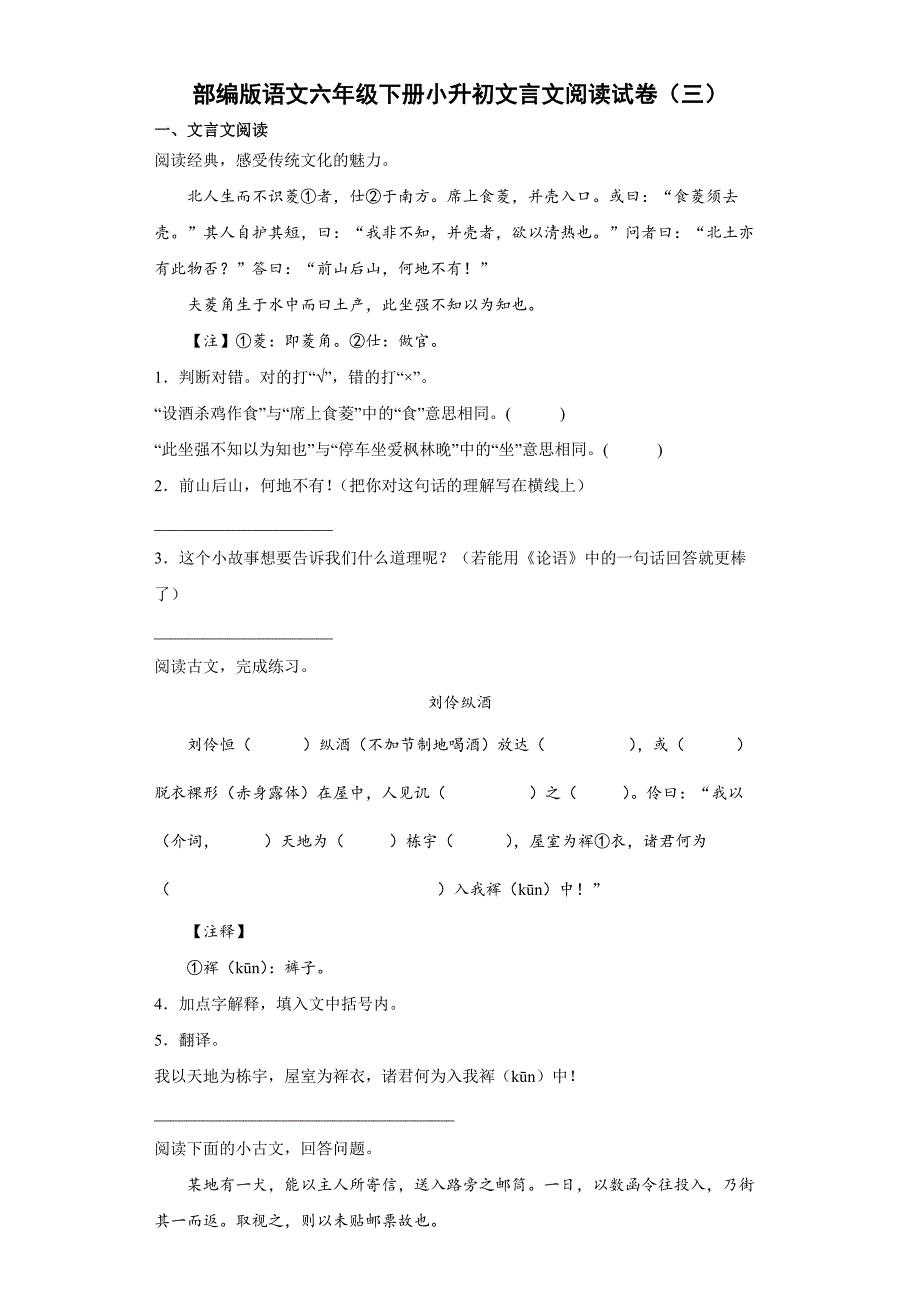 部编人教版版语文小升初文言文阅读试卷（03）（含答案）_第1页