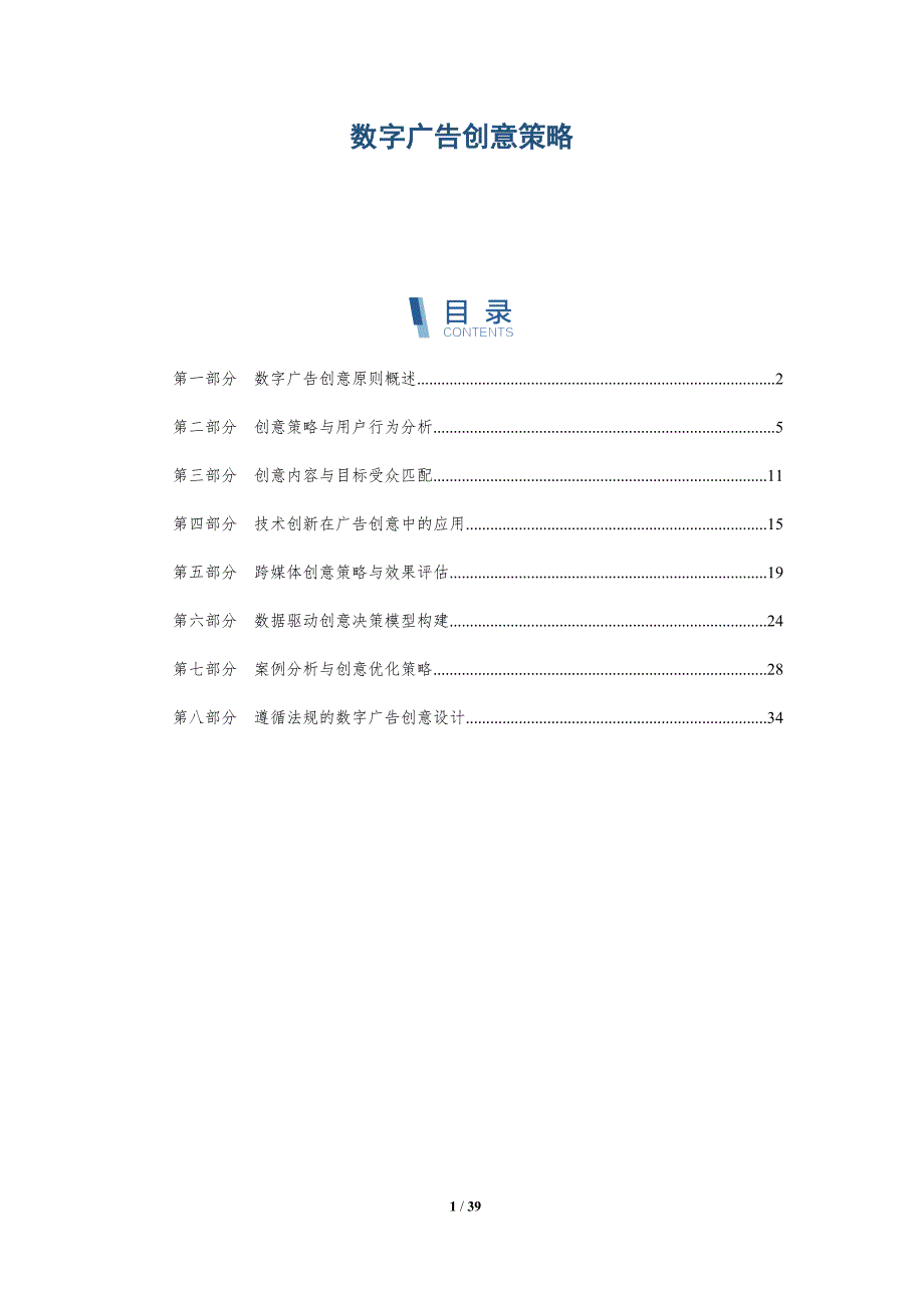 数字广告创意策略-全面剖析_第1页