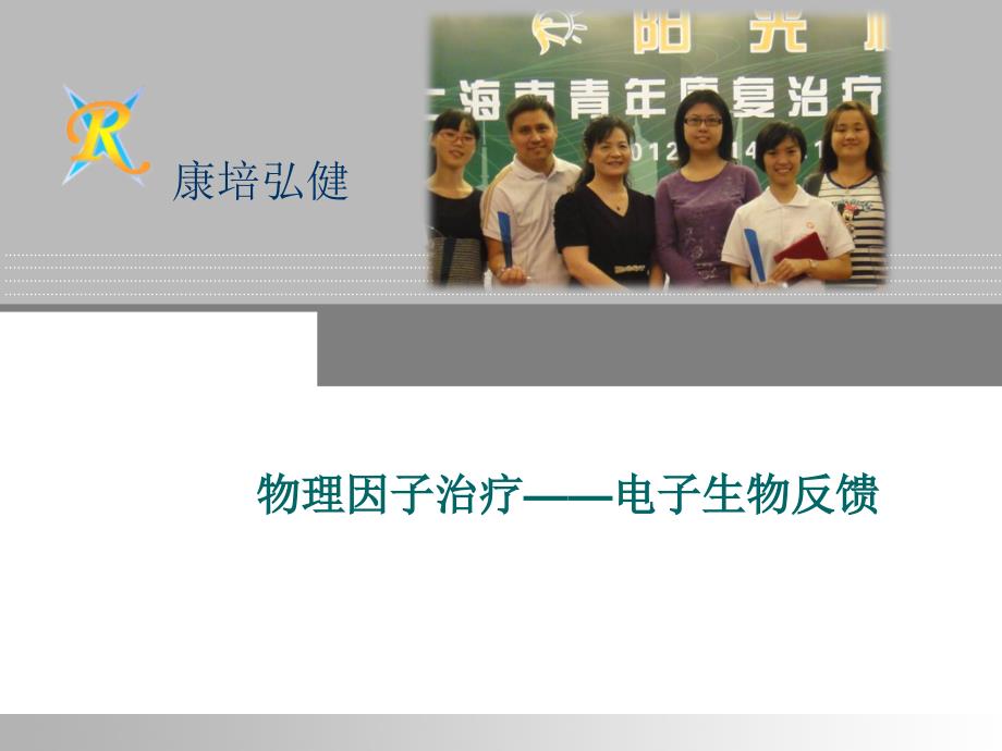 生物反馈疗法WX_第1页
