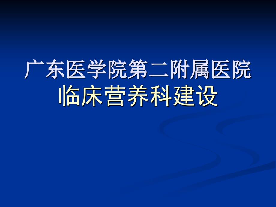 营养科科室概况_第1页