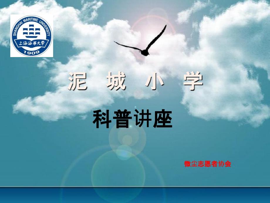小学生科普知识讲座_第1页