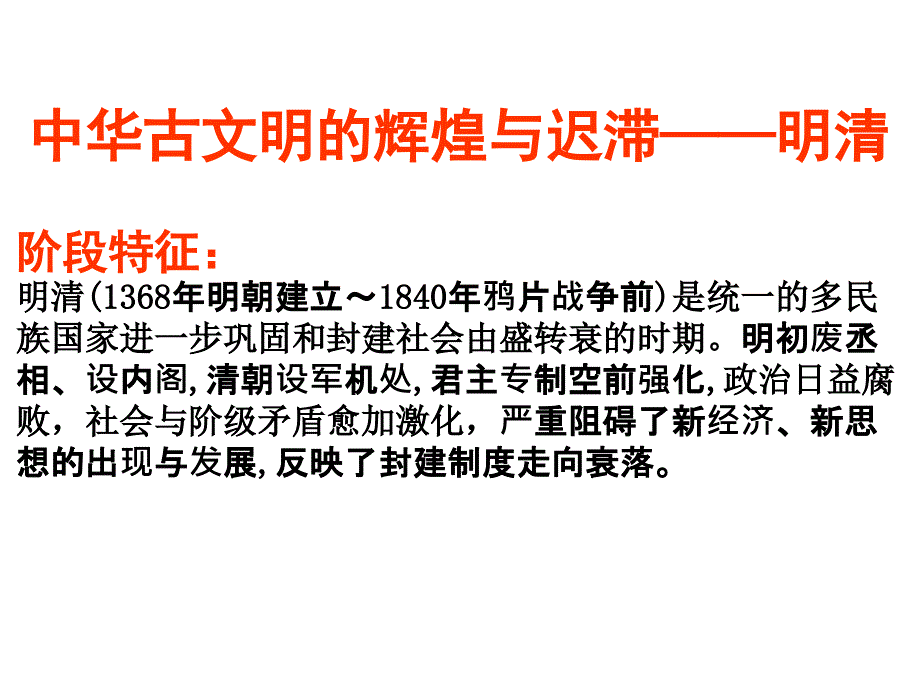 一轮复习-明清政治史_第1页