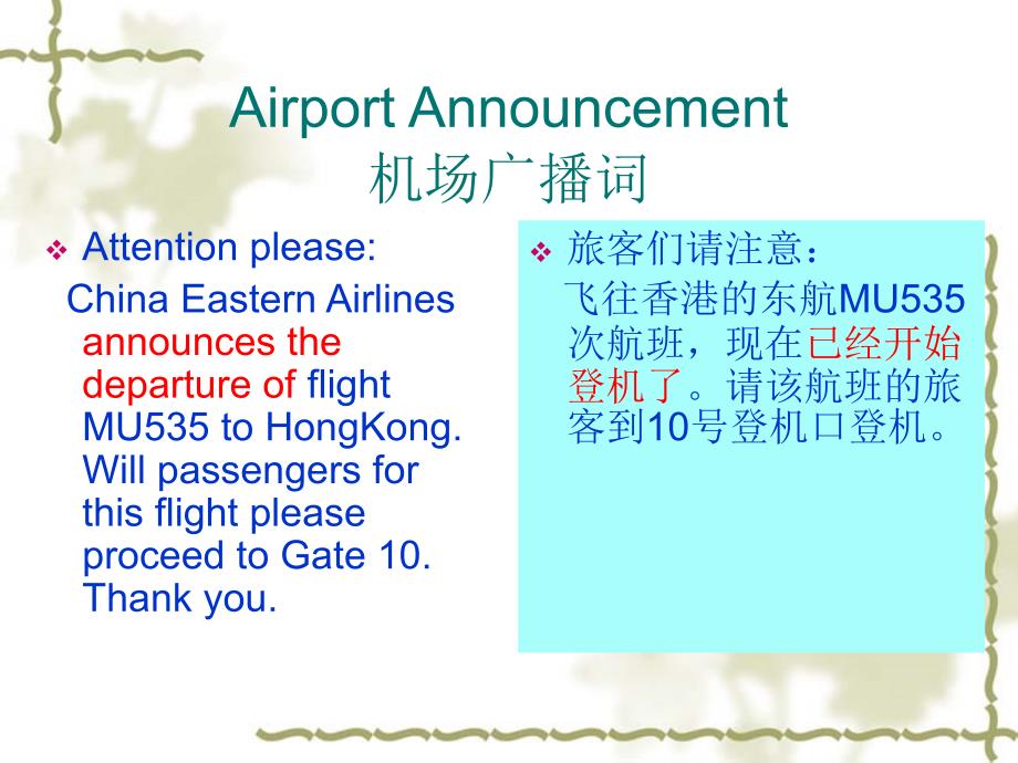 Airport-Announcement机场通知_第1页