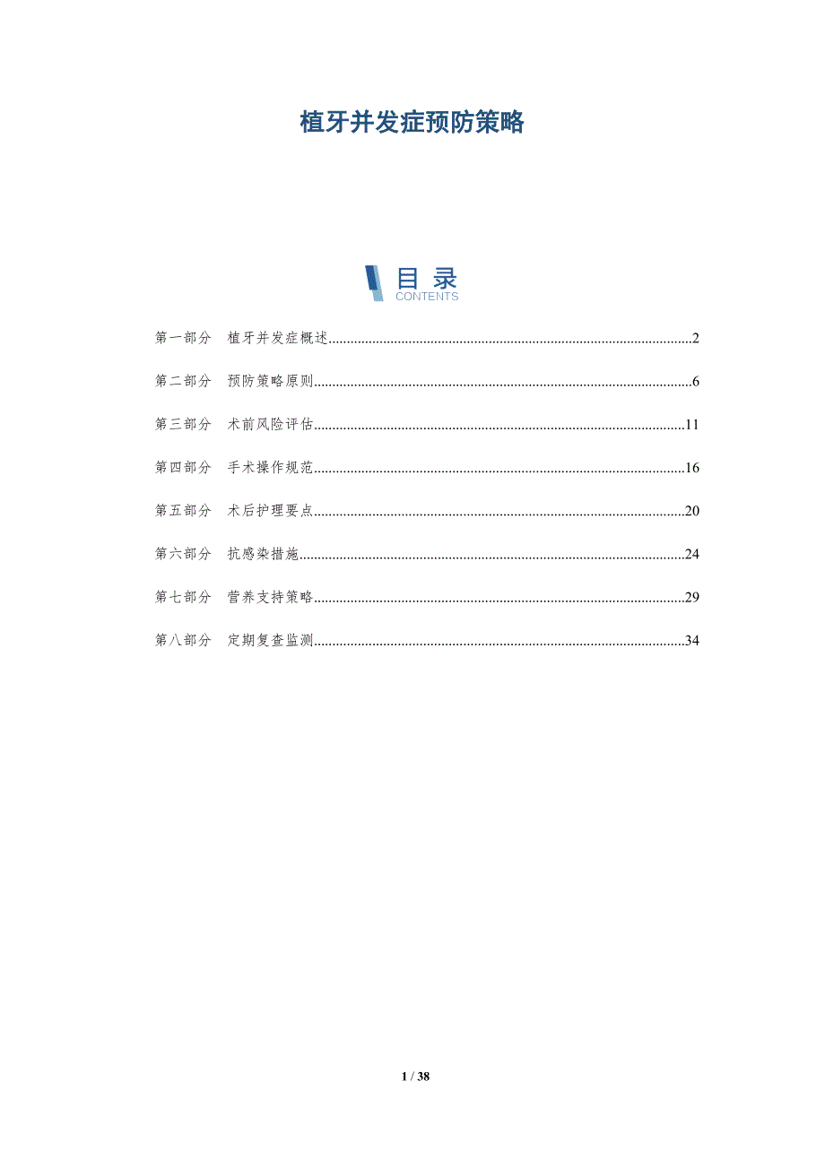 植牙并发症预防策略-全面剖析_第1页