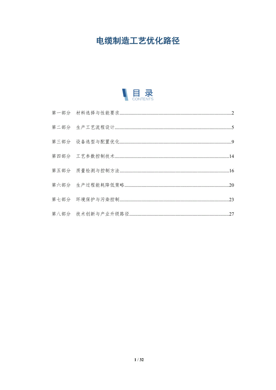 电缆制造工艺优化路径-全面剖析_第1页