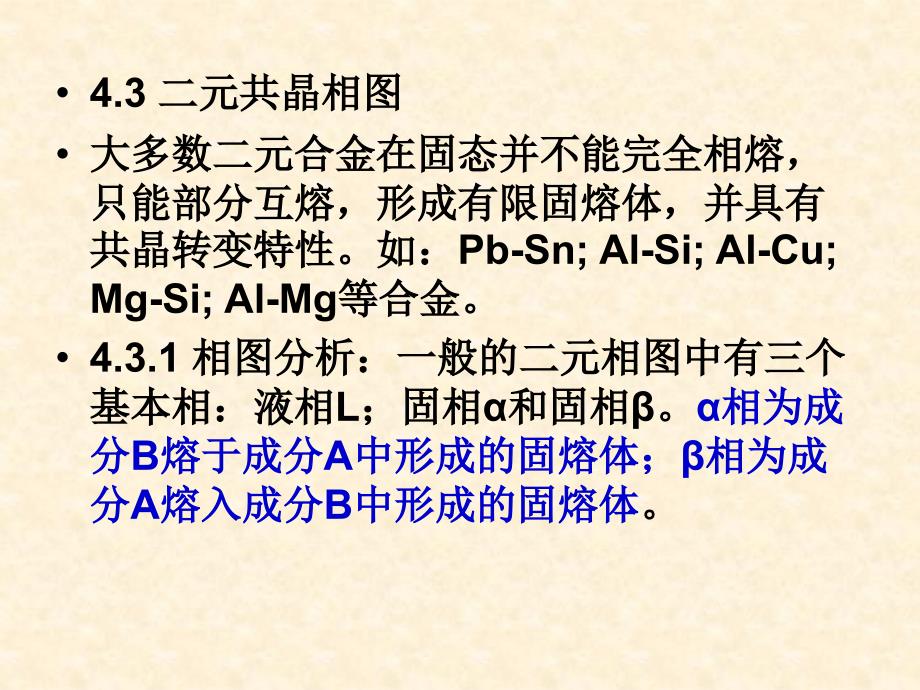 二元共晶相图_第1页