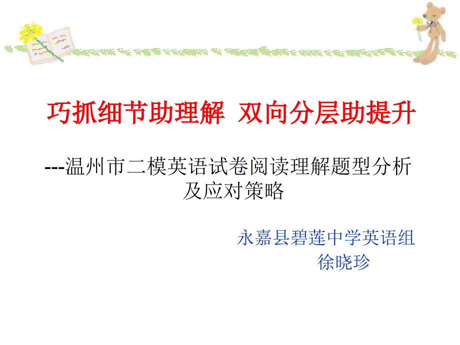 二模英语试卷阅读理解题型分析及应对策略课件_第1页