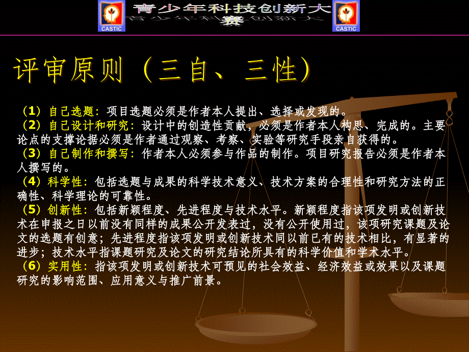 青少年科技创新大赛的选题课件_第1页