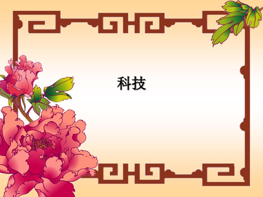 植物界的最大家族_第1页