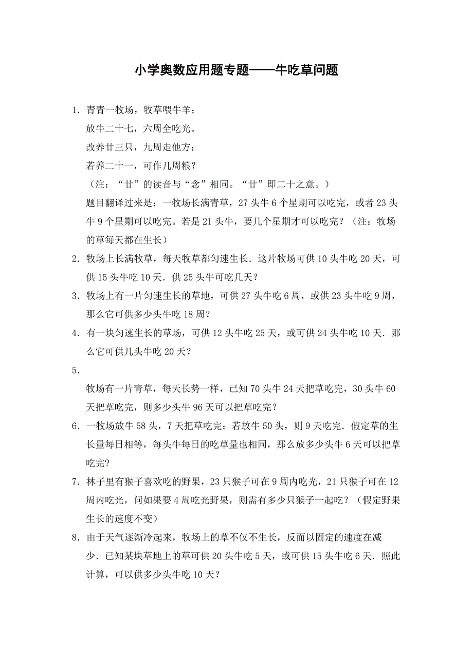 2025小学奥数应用题专题——牛吃草问题_第1页