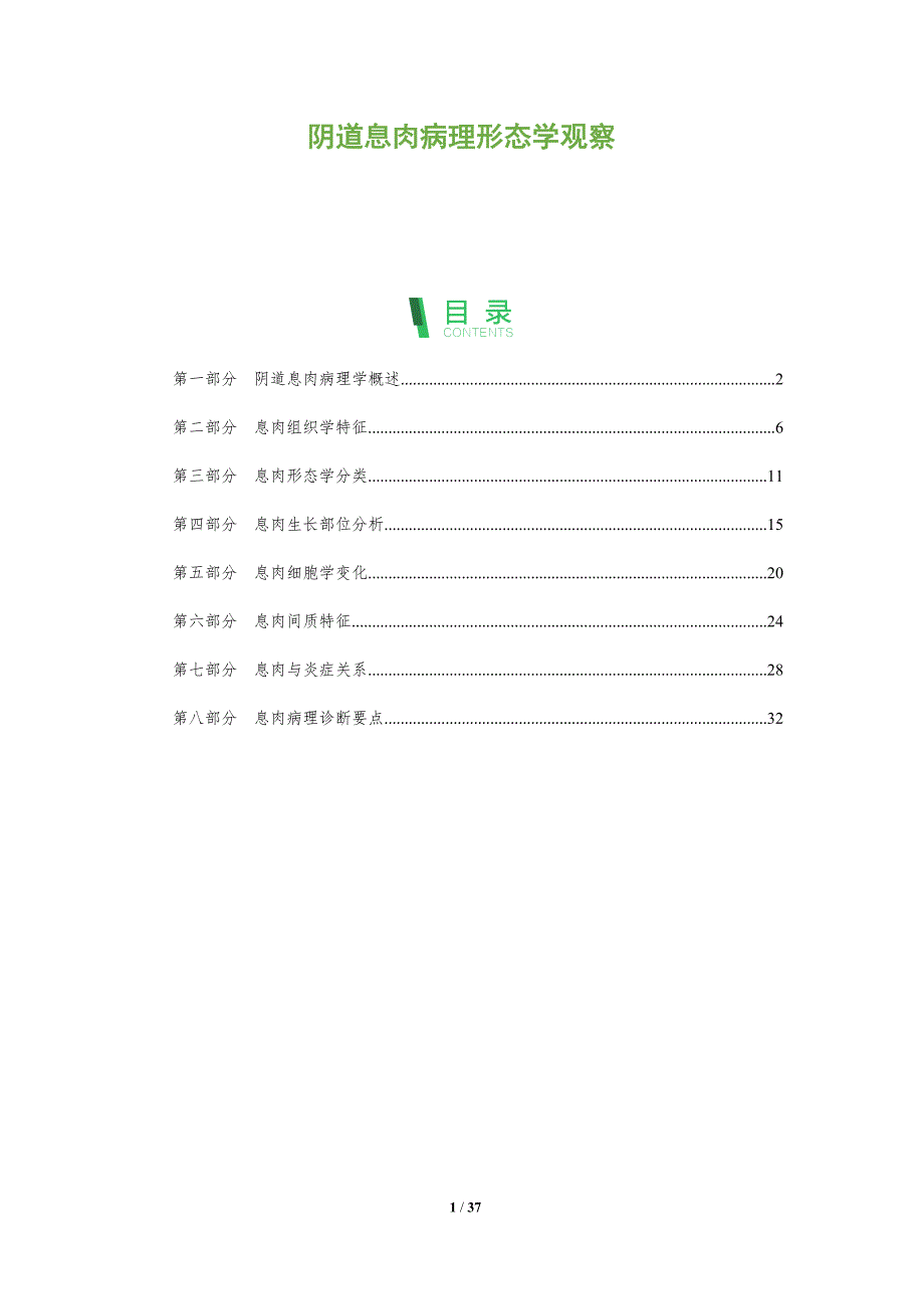 阴道息肉病理形态学观察-全面剖析_第1页