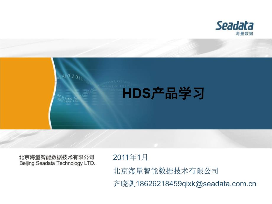 HDS存储产品技术学习及竞争分析2_第1页