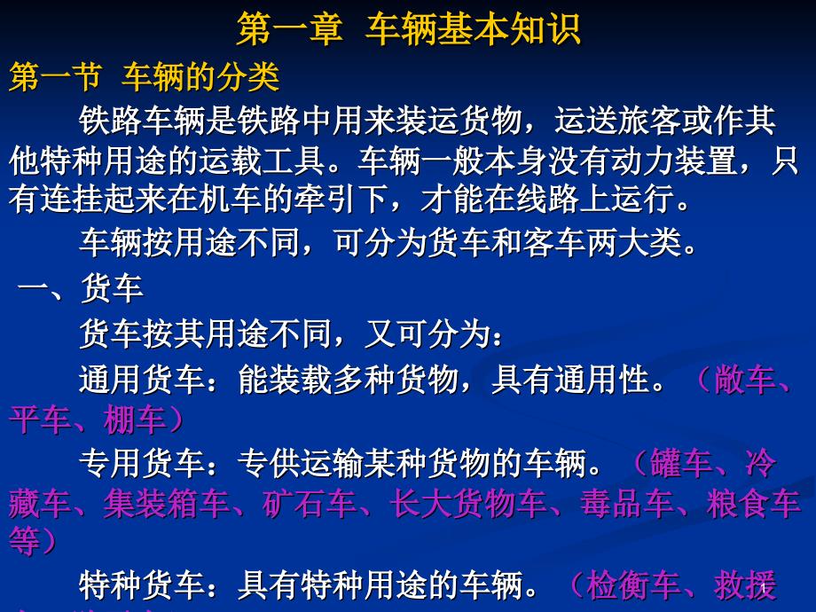 《铁路车辆基本知识》PPT课件_第1页