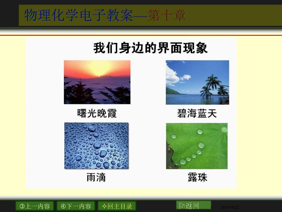 物理化学电子教案第十章_第1页