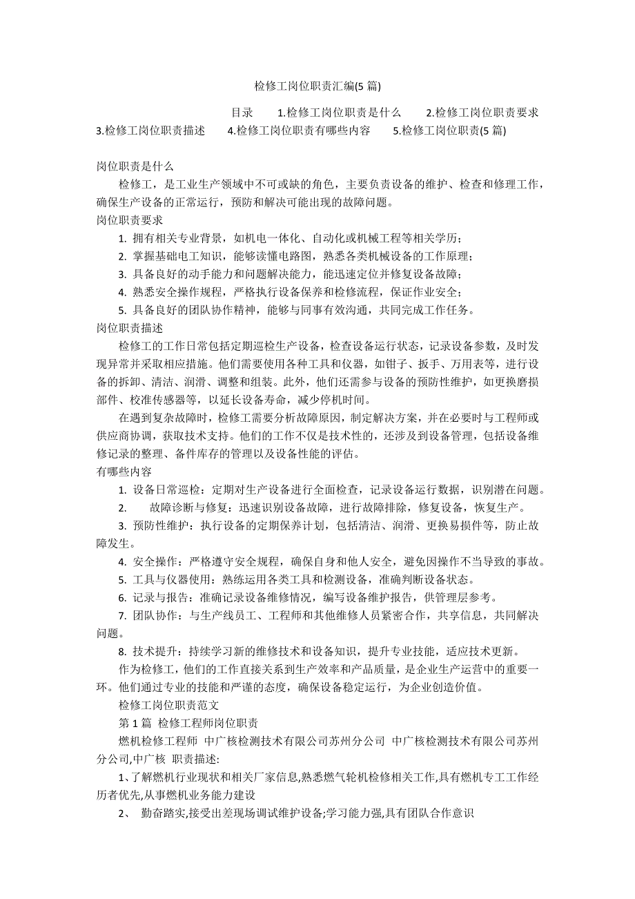 检修工岗位职责汇编(5篇)_第1页