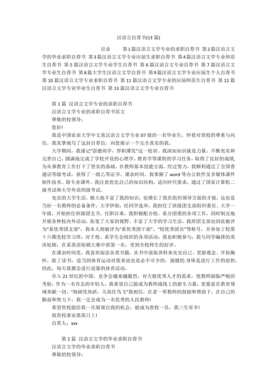 汉语言自荐书(13篇)_第1页
