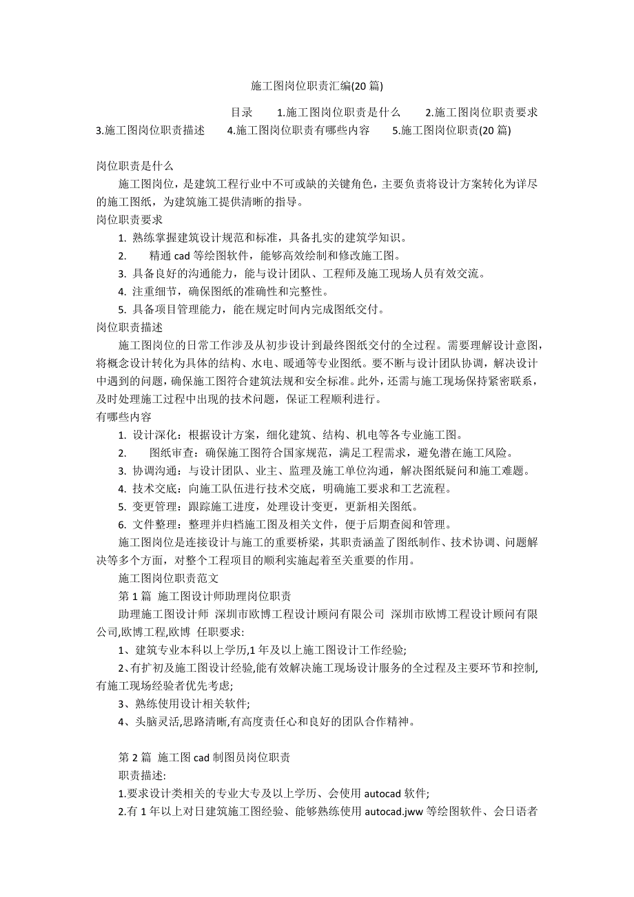 施工图岗位职责汇编(20篇)_第1页