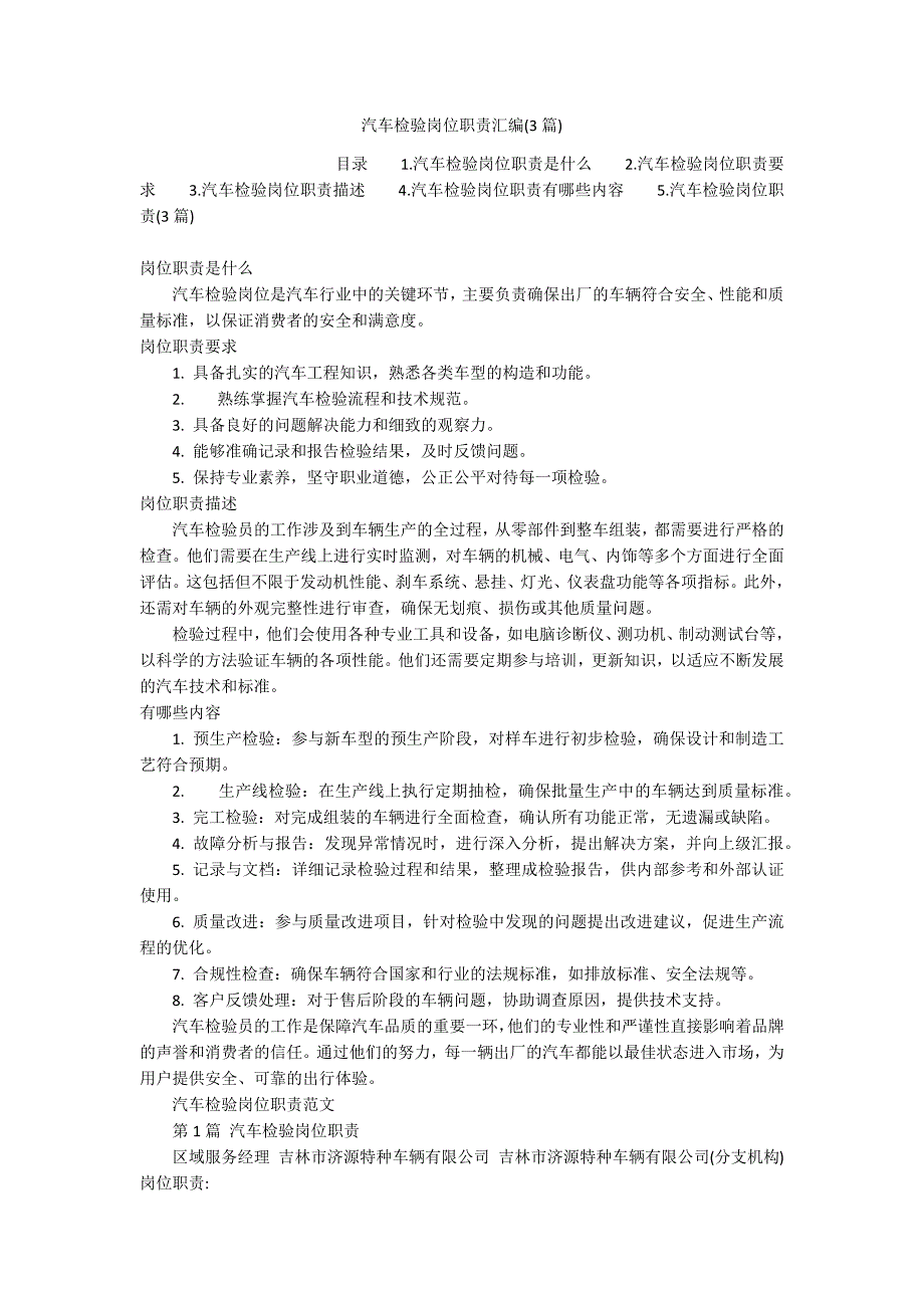 汽车检验岗位职责汇编(3篇)_第1页