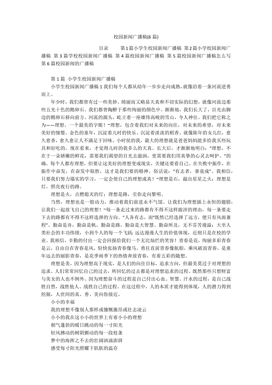 校园新闻广播稿(6篇)_第1页