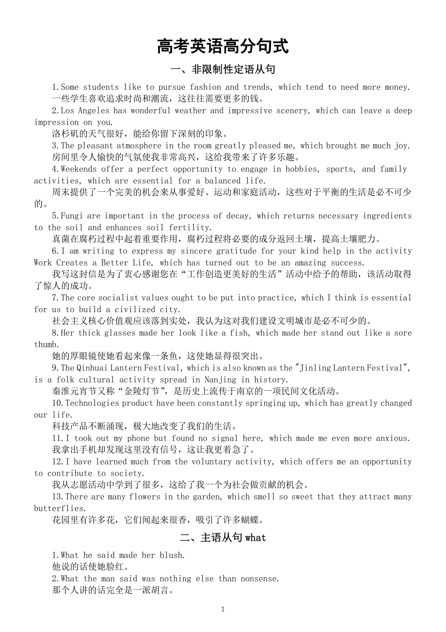 高中英语2025届高考高分句式（共四类）_第1页