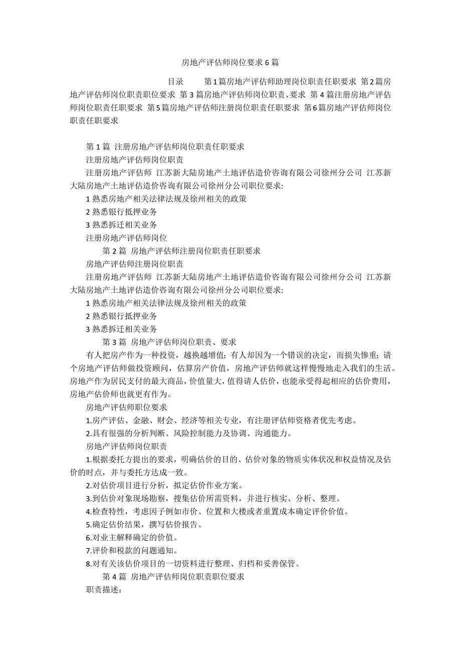 房地产评估师岗位要求6篇_第1页