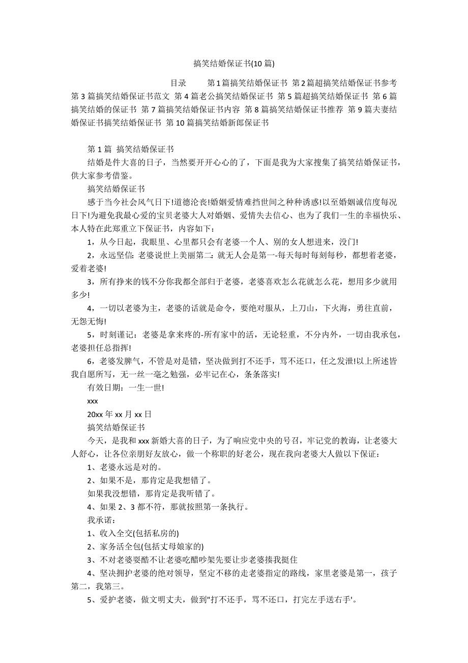 搞笑结婚保证书(10篇)_第1页