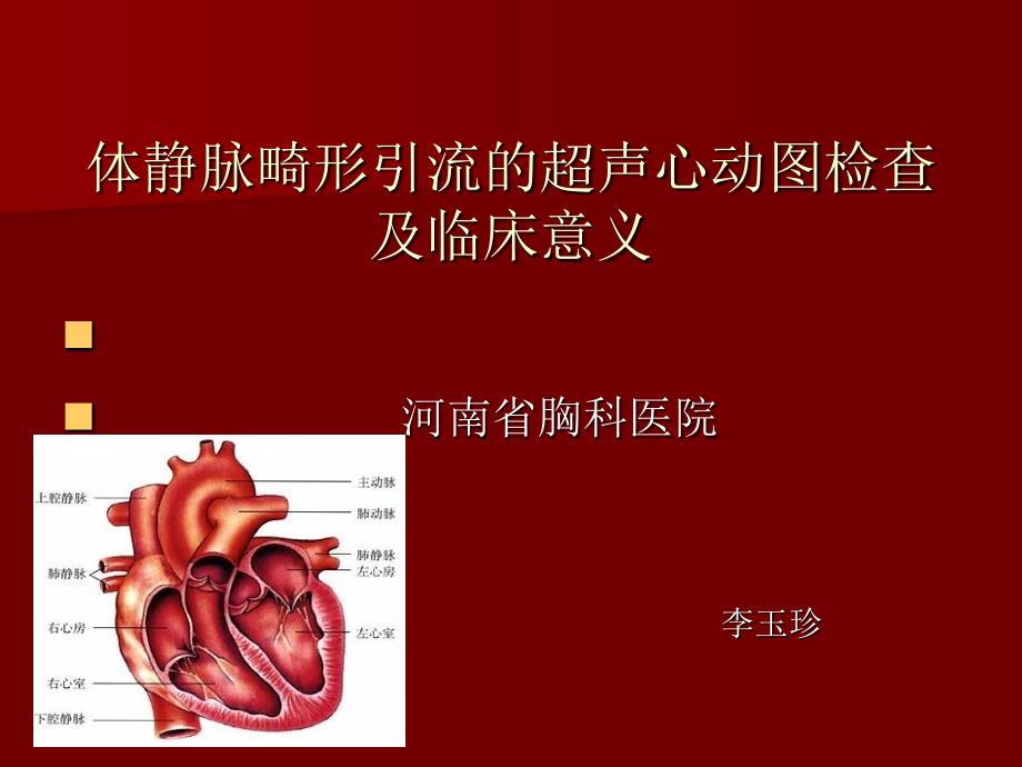 《腔静脉畸形引流》PPT课件_第1页