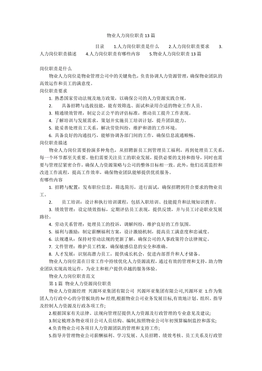物业人力岗位职责13篇_第1页