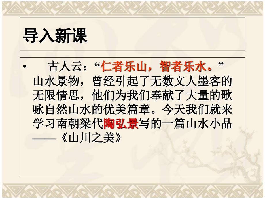 山川之美-整理版课件_第1页