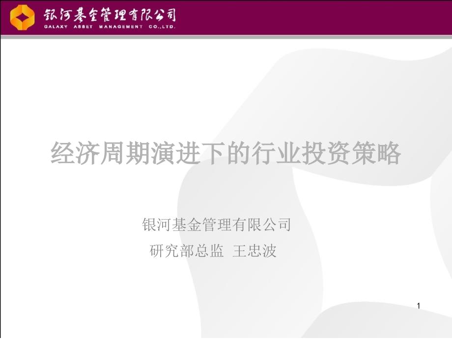 经济周期中的投资策略_第1页
