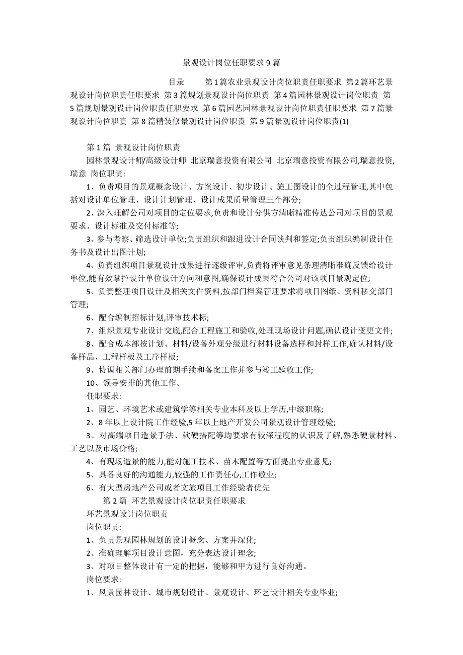 景观设计岗位任职要求9篇_第1页