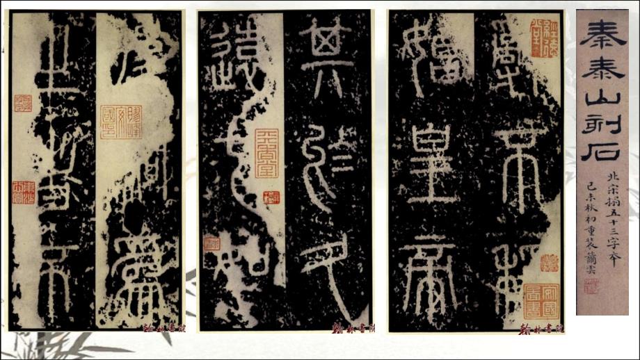 认识隶书-课件_第1页