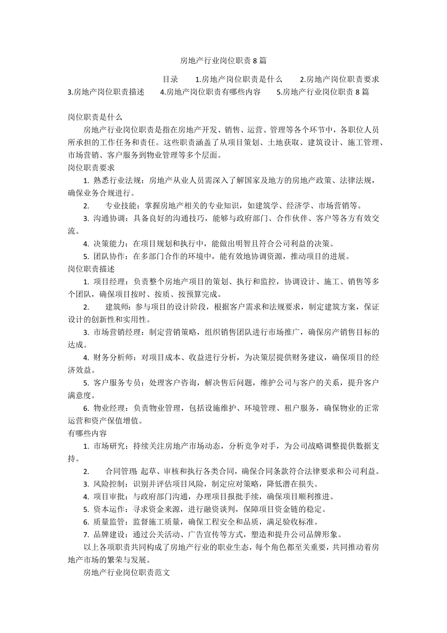 房地产行业岗位职责8篇_第1页