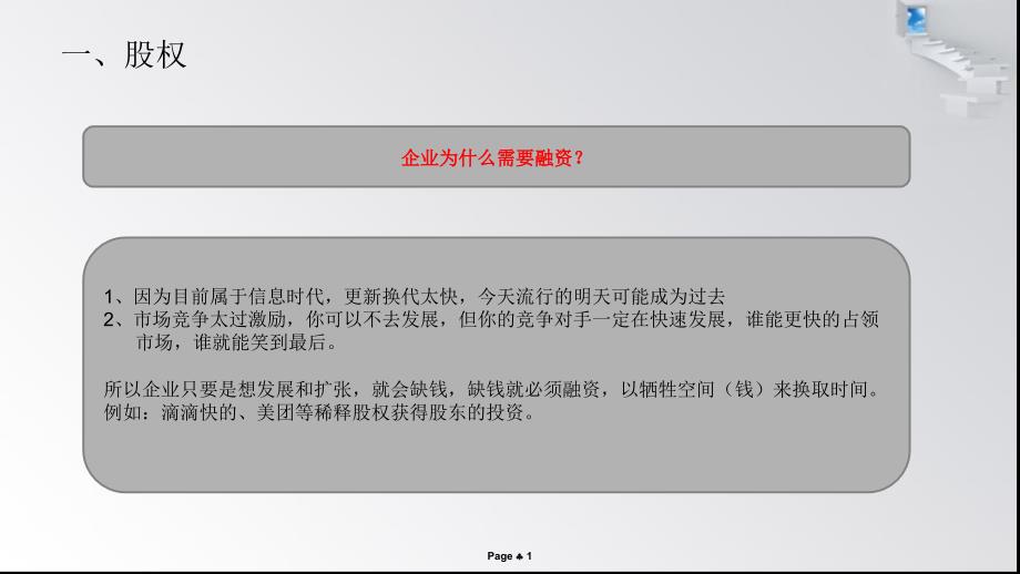 股权投资对股权讲解模板下载课件_第1页