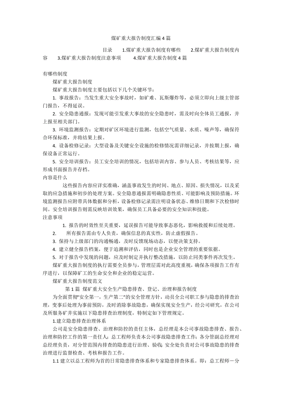 煤矿重大报告制度汇编4篇_第1页