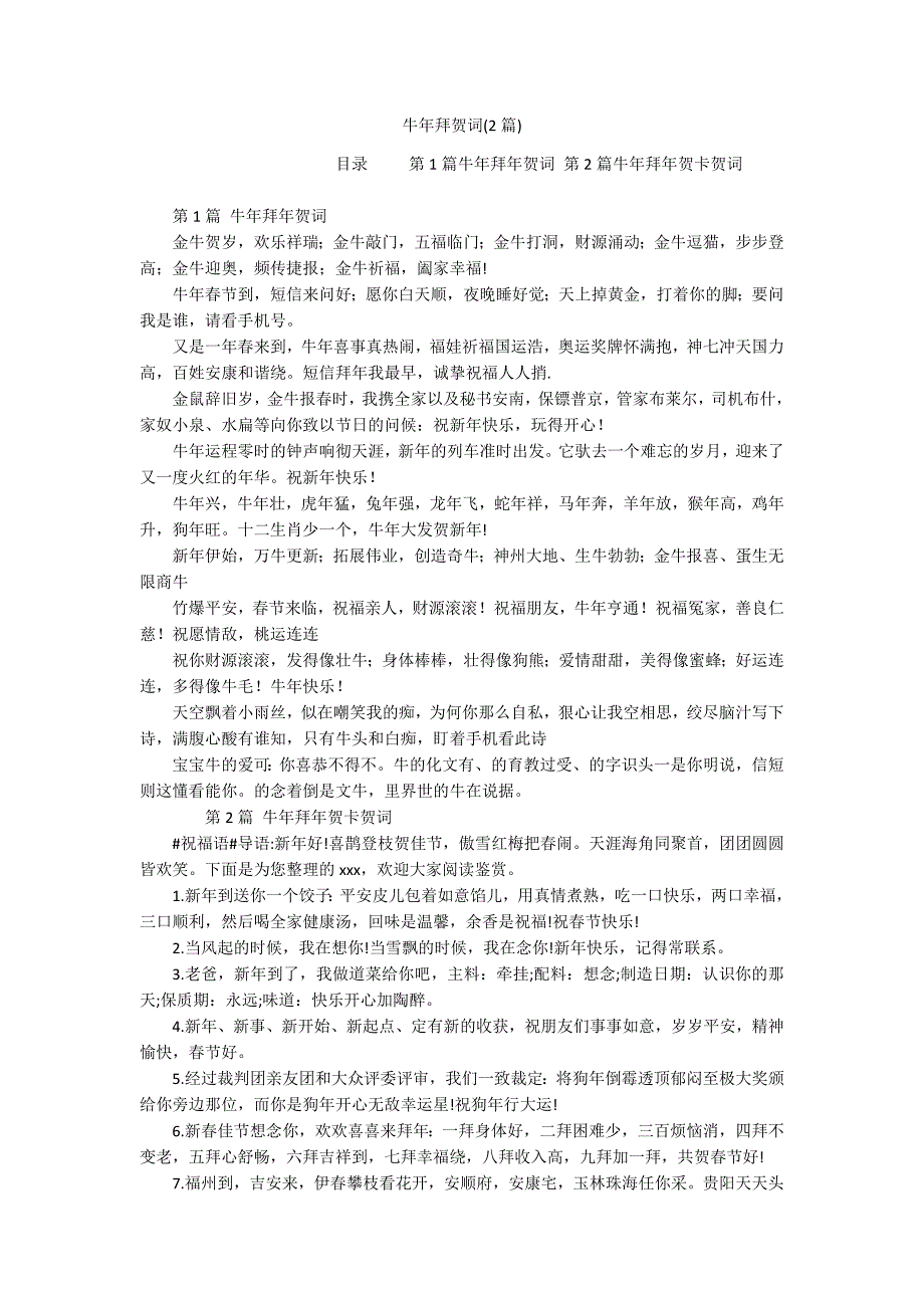 牛年拜贺词(2篇)_第1页