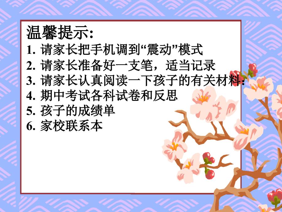 初一上学期期中考分析(家长版)_第1页