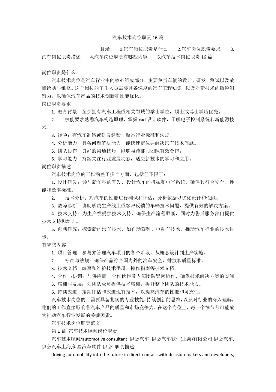 汽车技术岗位职责16篇_第1页