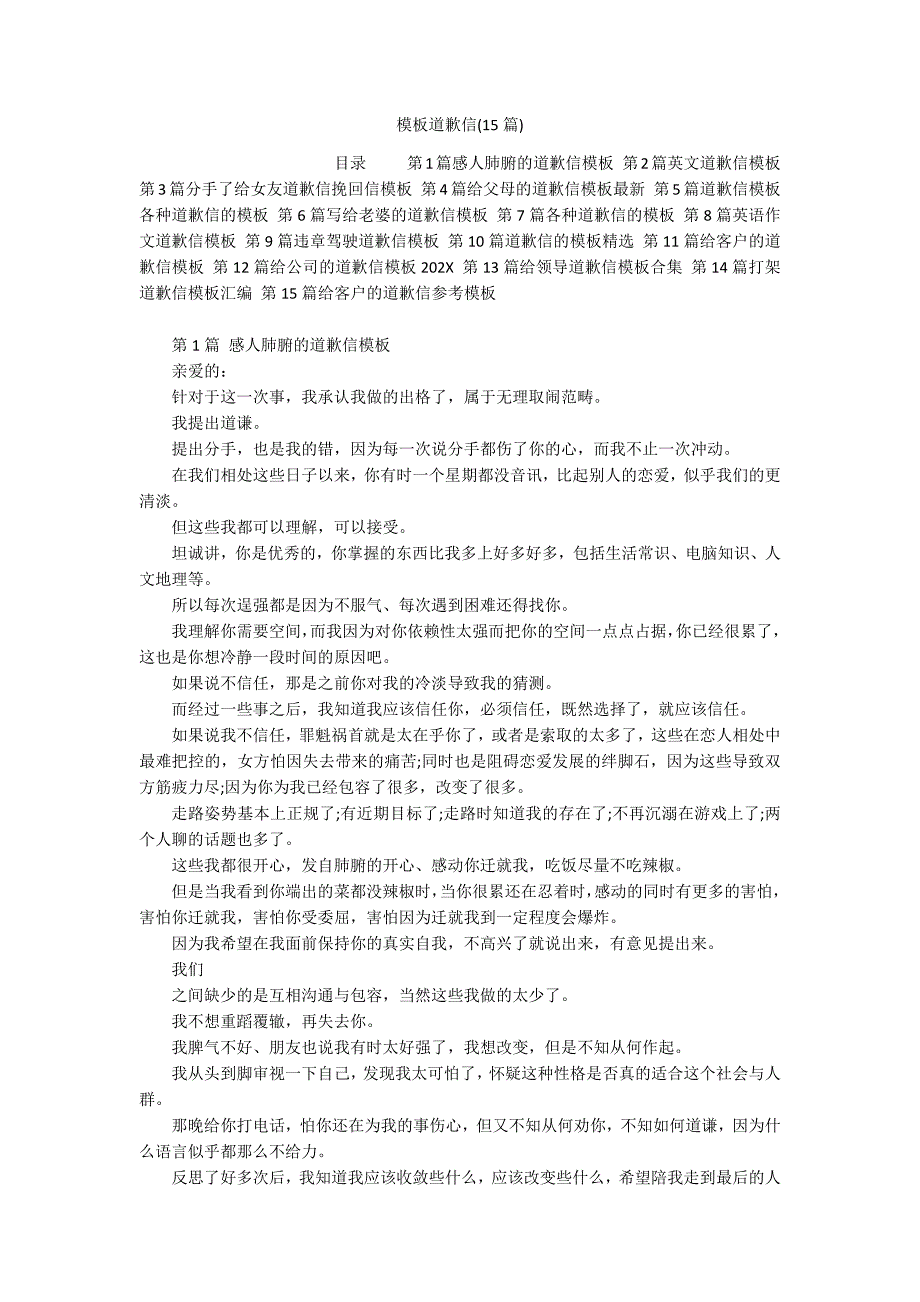 模板道歉信(15篇)_第1页