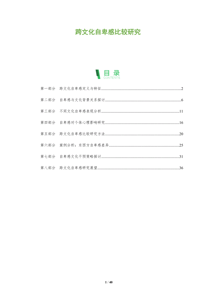 跨文化自卑感比较研究-洞察阐释_第1页